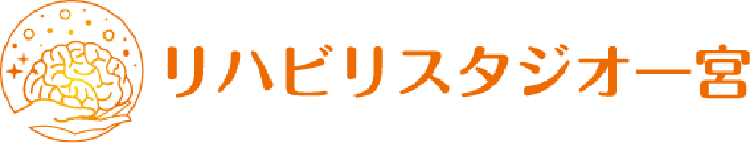 リハビリスタジオ一宮